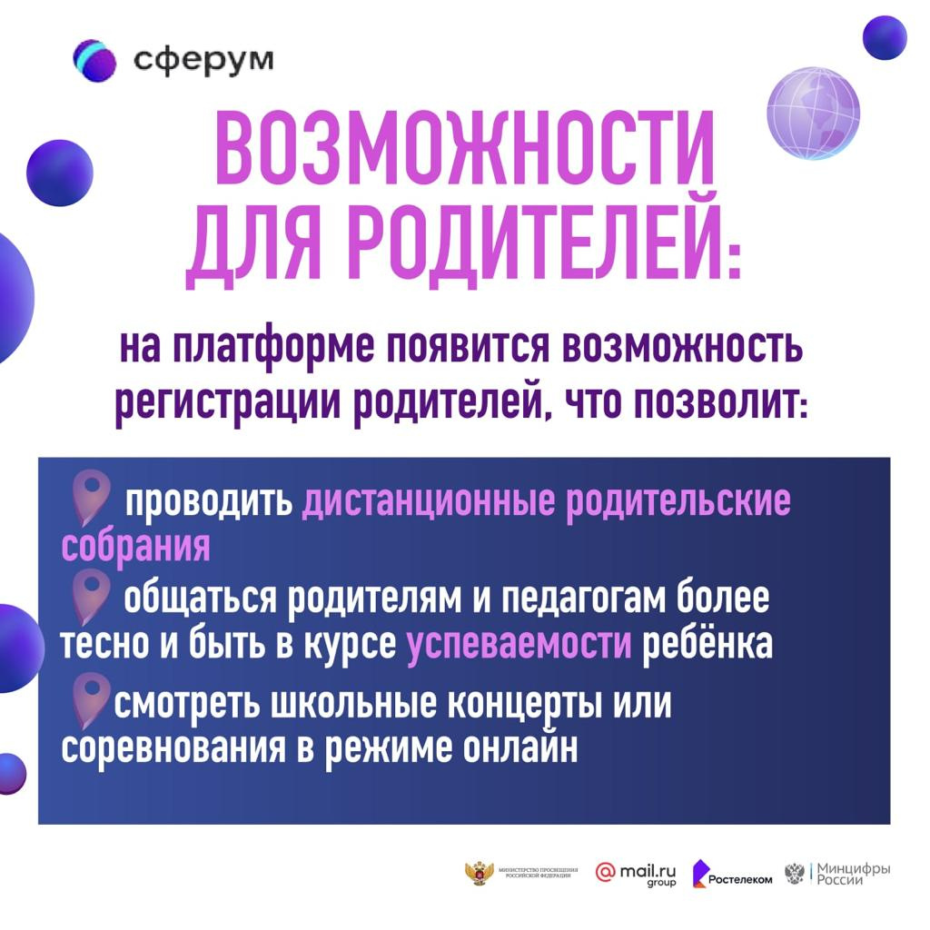 Что такое сферум презентация